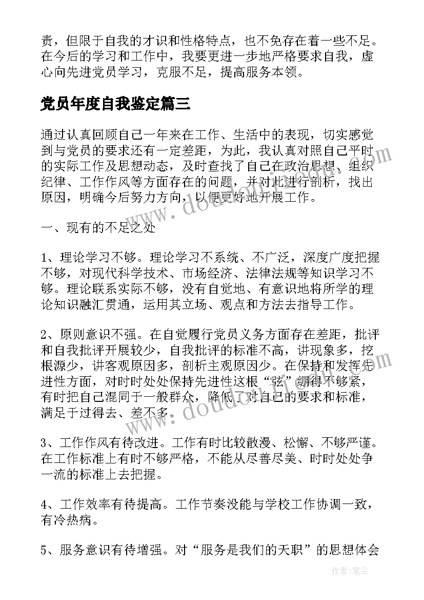 党员年度自我鉴定(优秀5篇)