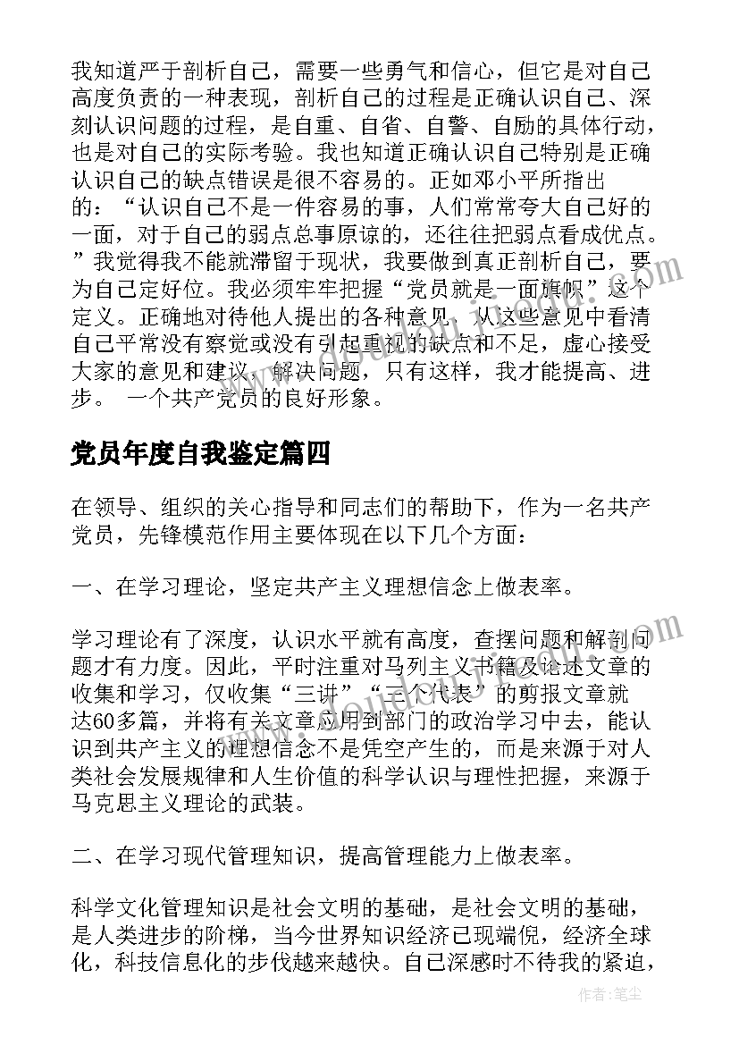 党员年度自我鉴定(优秀5篇)