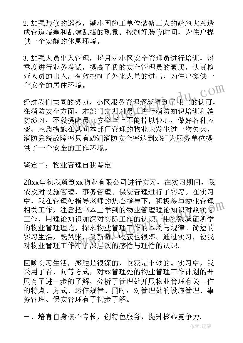 保洁个人自我鉴定(精选5篇)