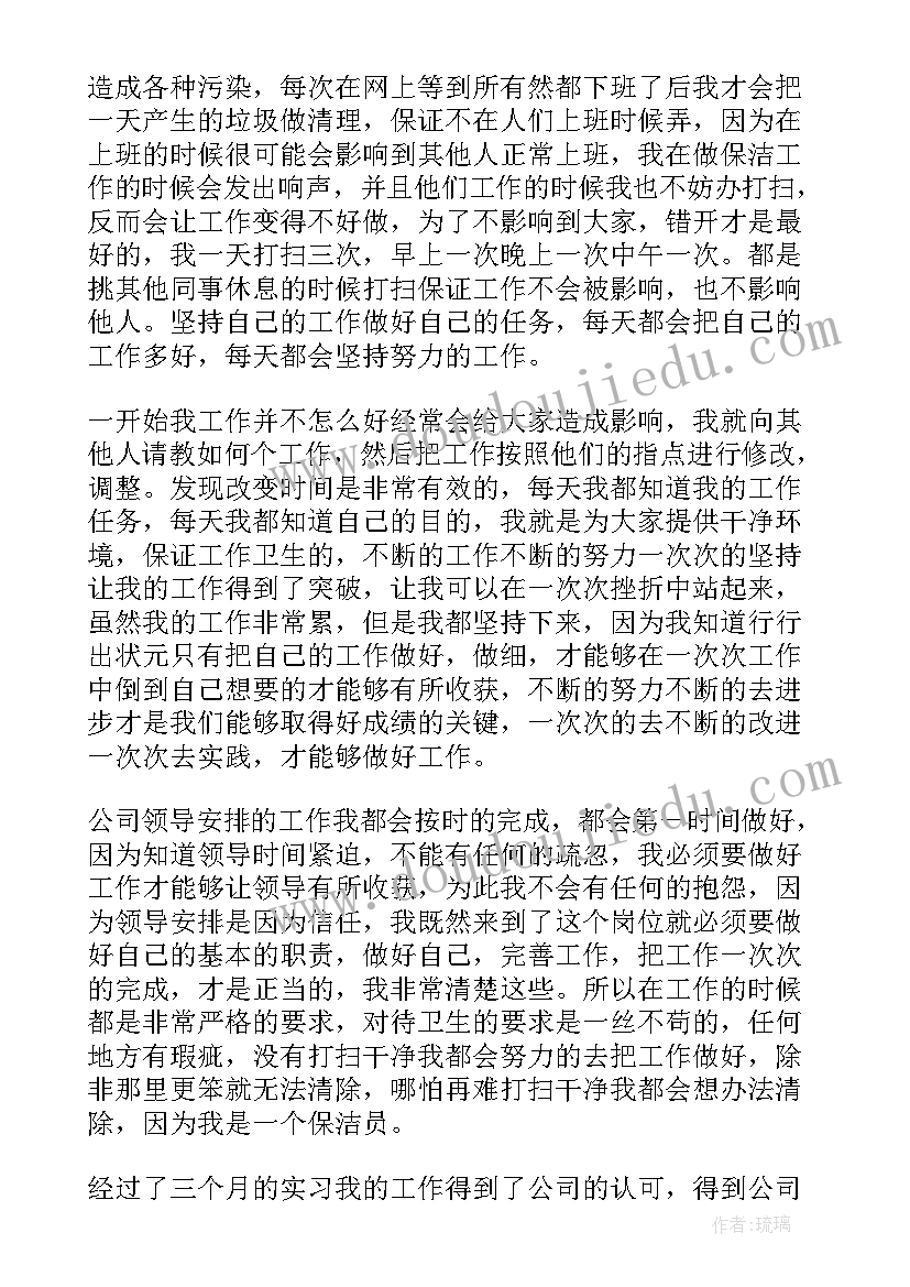 保洁个人自我鉴定(精选5篇)