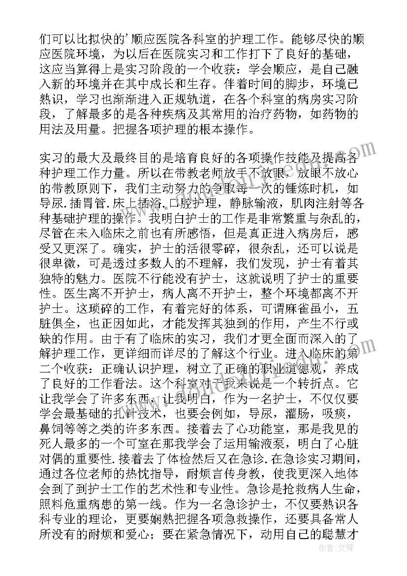 最新护理实习报告自我鉴定(汇总6篇)