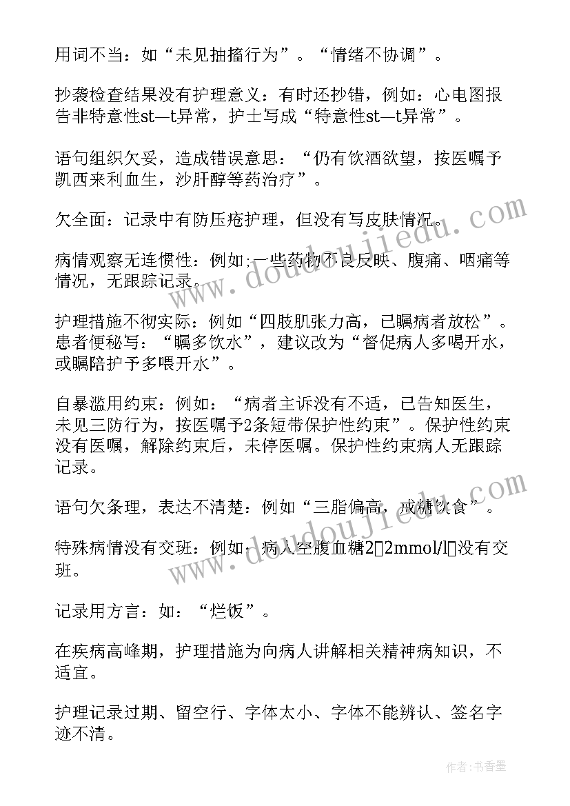 2023年医生自我鉴定篇(优质8篇)