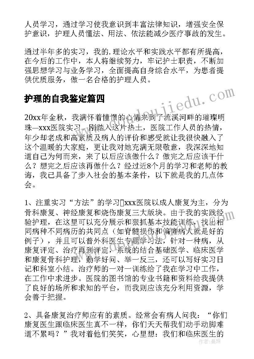 2023年护理的自我鉴定(优质5篇)