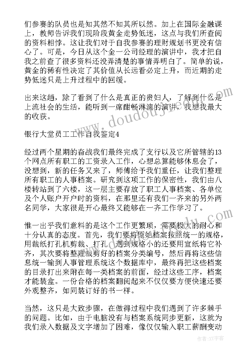 最新工作以后自我鉴定 员工工作过程的自我鉴定(优质5篇)