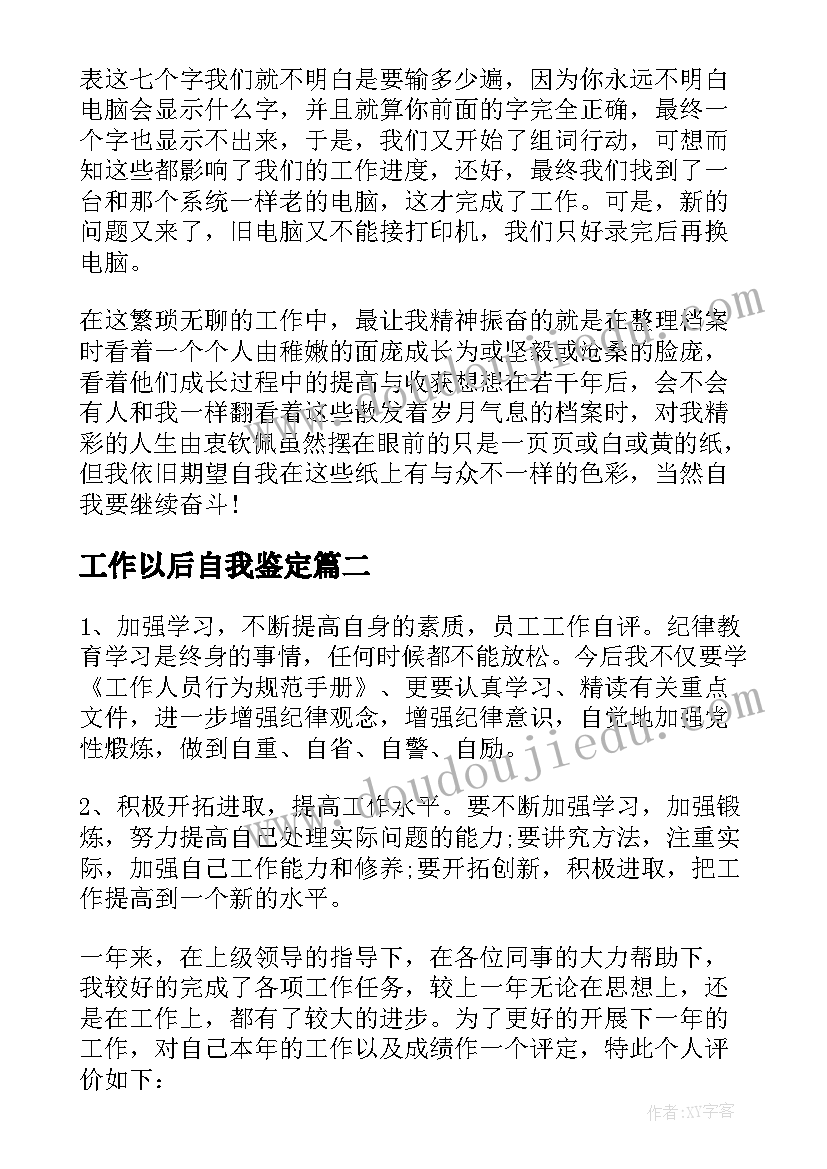 最新工作以后自我鉴定 员工工作过程的自我鉴定(优质5篇)