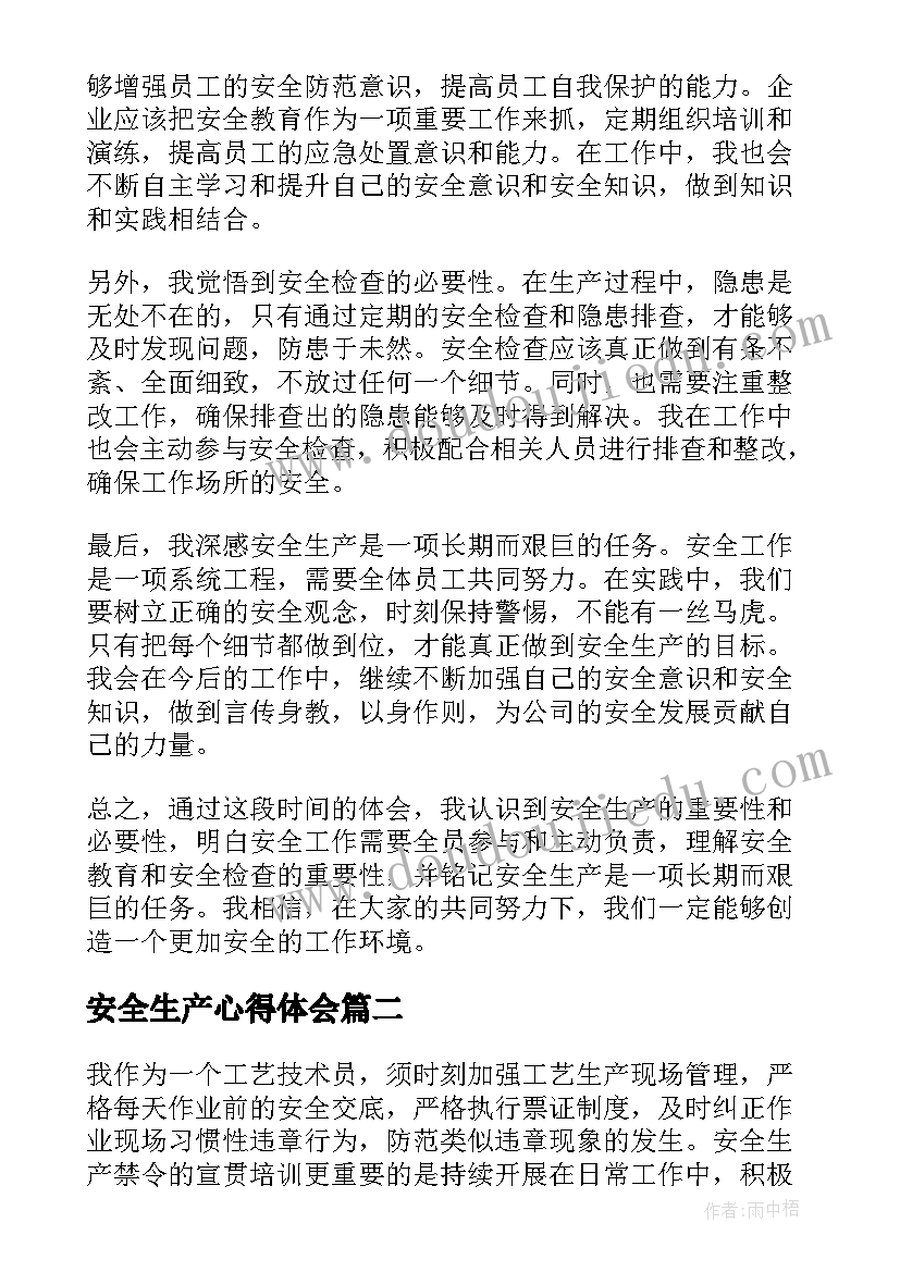 2023年安全生产心得体会 安全生产文心得体会(大全9篇)