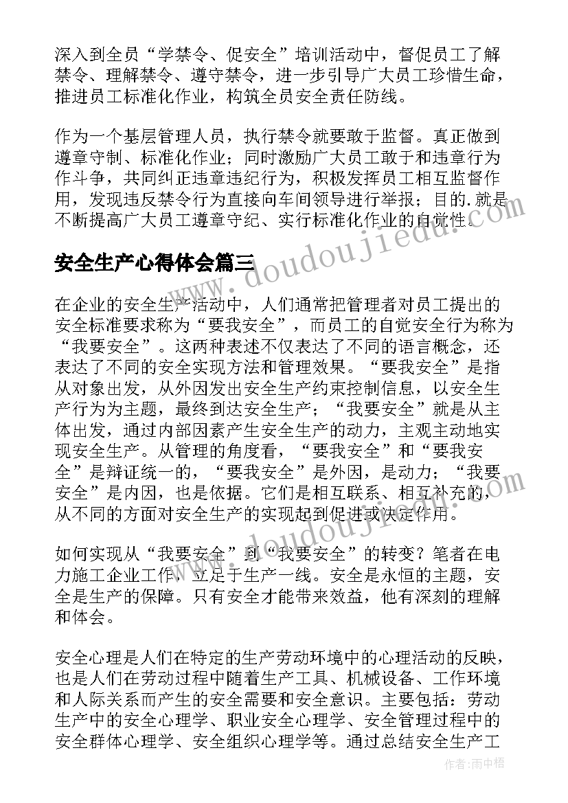 2023年安全生产心得体会 安全生产文心得体会(大全9篇)