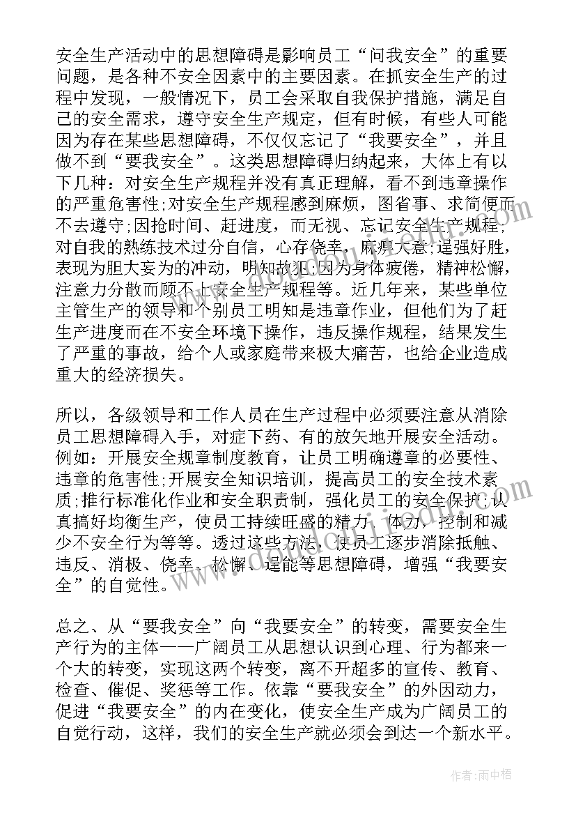 2023年安全生产心得体会 安全生产文心得体会(大全9篇)