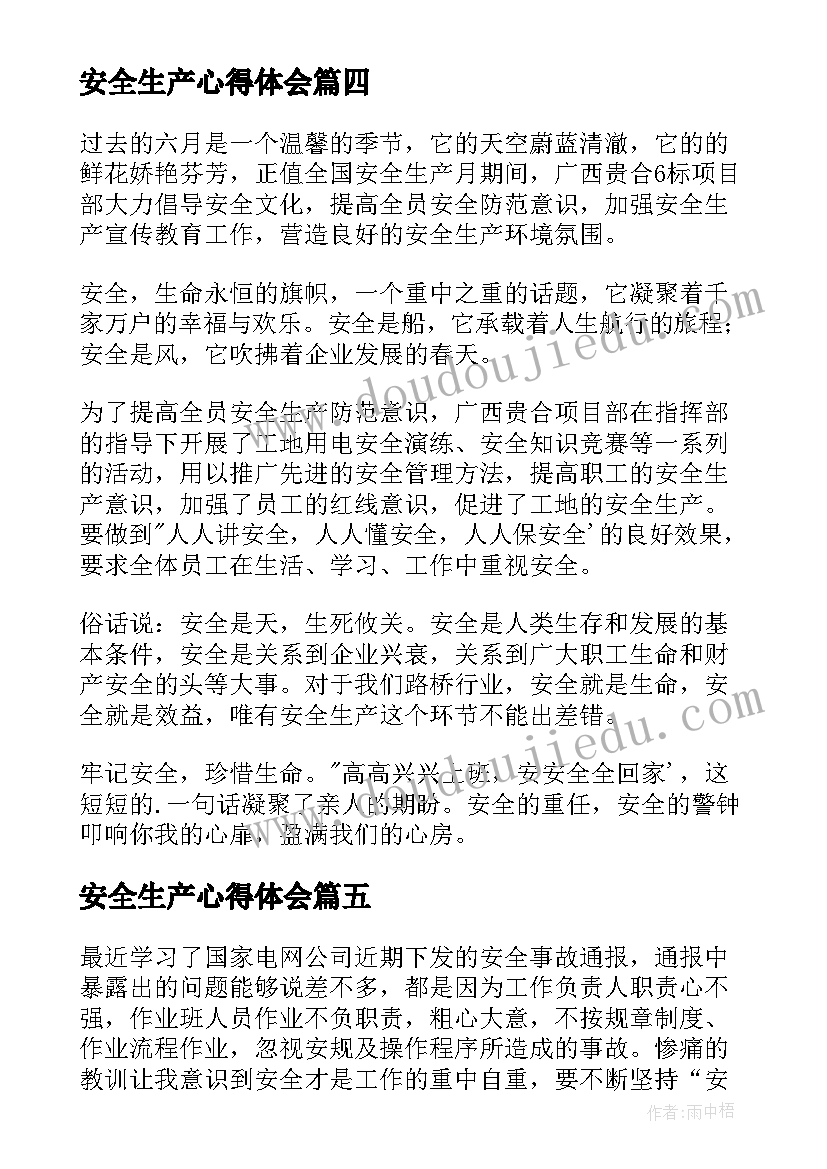 2023年安全生产心得体会 安全生产文心得体会(大全9篇)