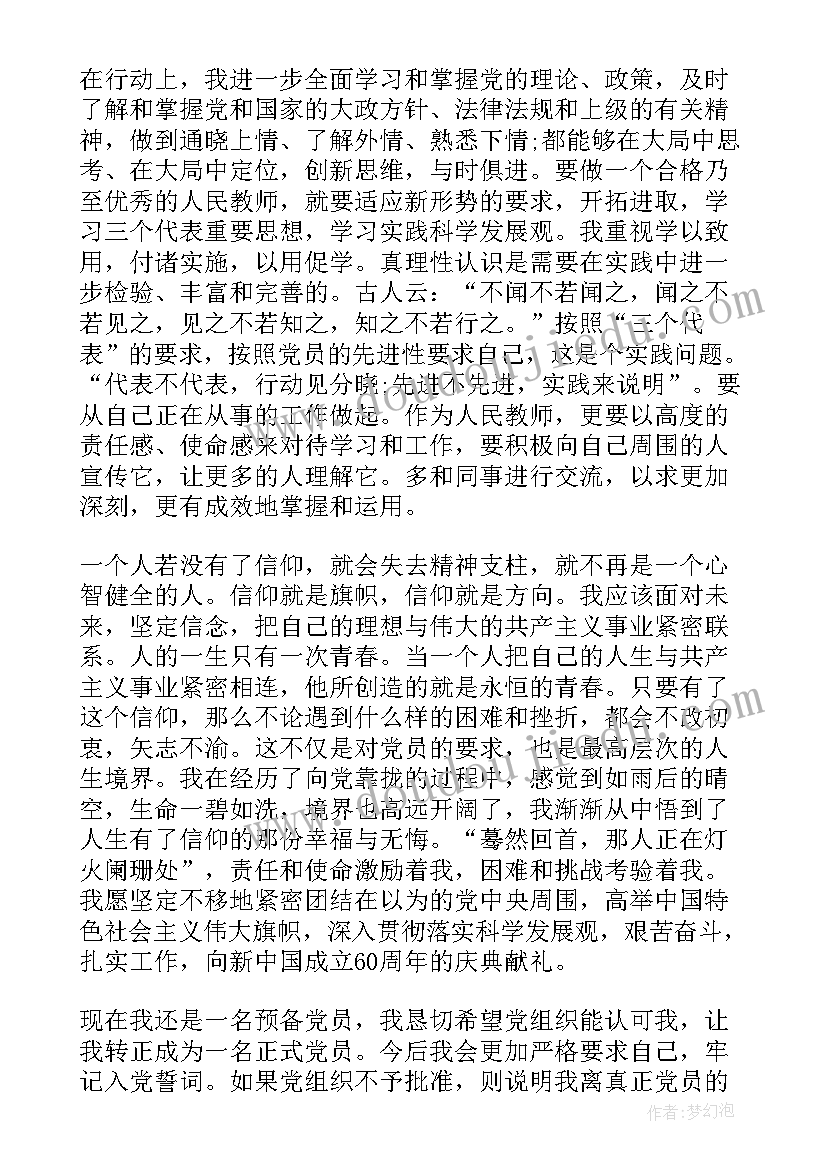 2023年推优入党自我鉴定(通用5篇)