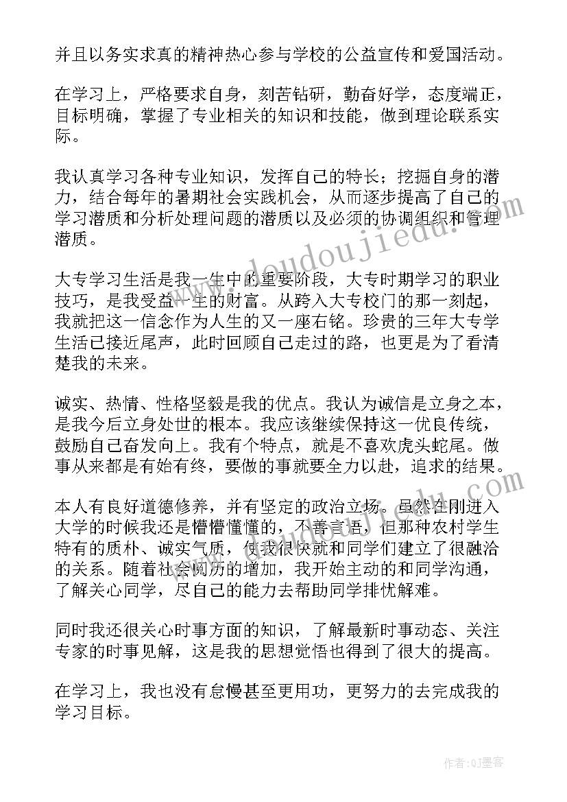 大专毕业生自我鉴定(通用5篇)