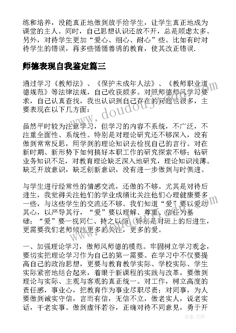 最新师德表现自我鉴定(大全5篇)