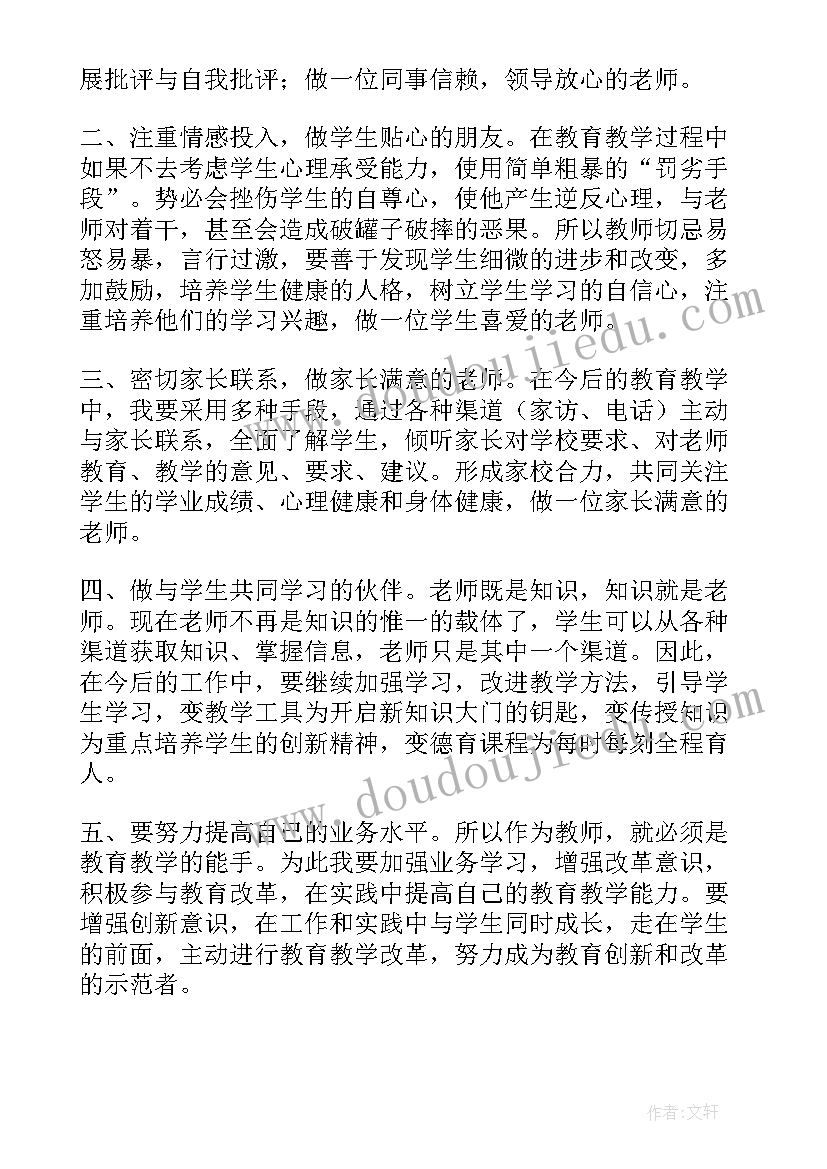 最新师德表现自我鉴定(大全5篇)