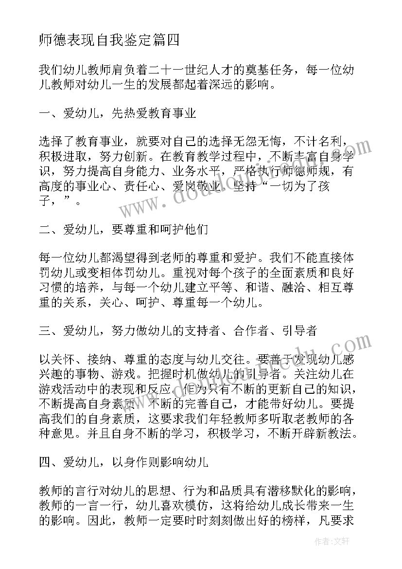 最新师德表现自我鉴定(大全5篇)