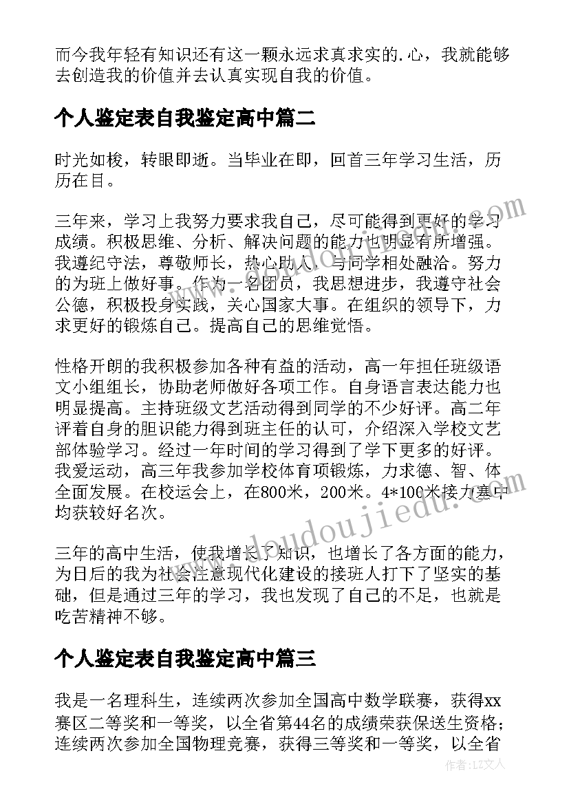 个人鉴定表自我鉴定高中 高中生个人自我鉴定(优质6篇)