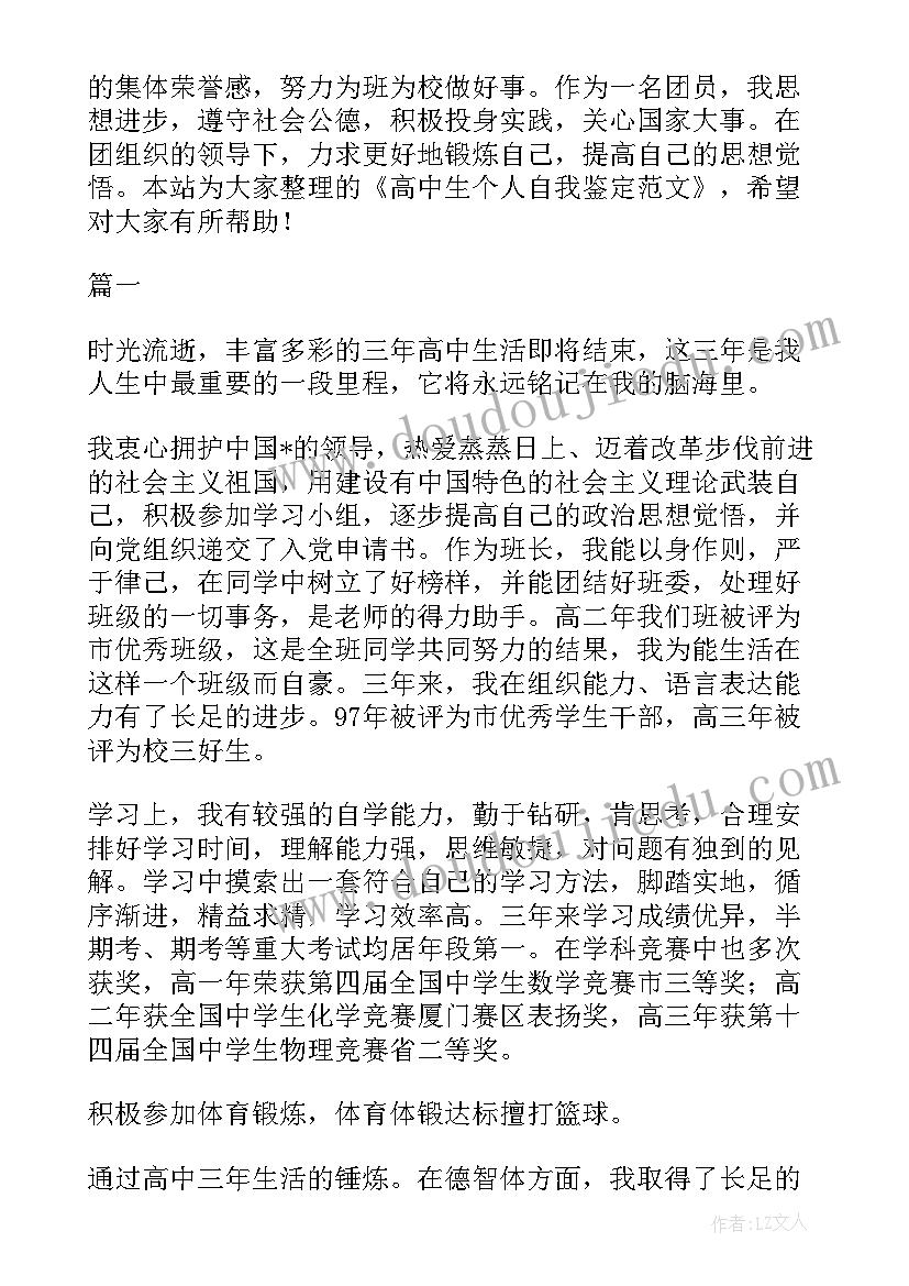 个人鉴定表自我鉴定高中 高中生个人自我鉴定(优质6篇)