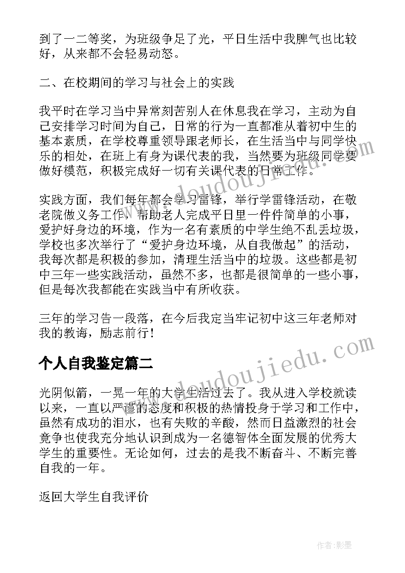 2023年个人自我鉴定 学生本人自我鉴定(模板5篇)