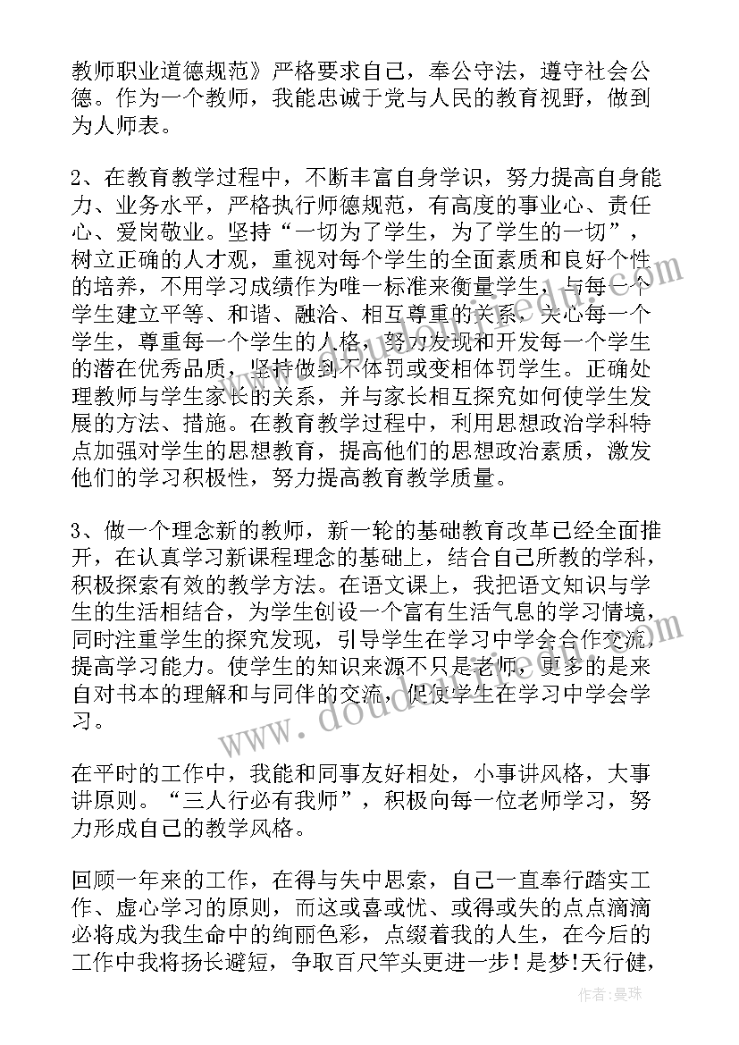 最新自我鉴定思想方面总结(精选9篇)