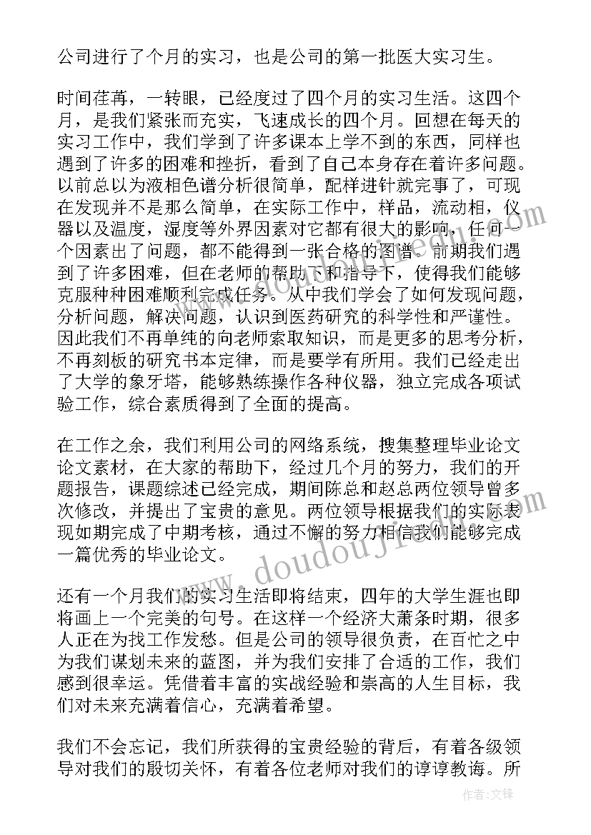 函授药学本科自我鉴定(大全5篇)