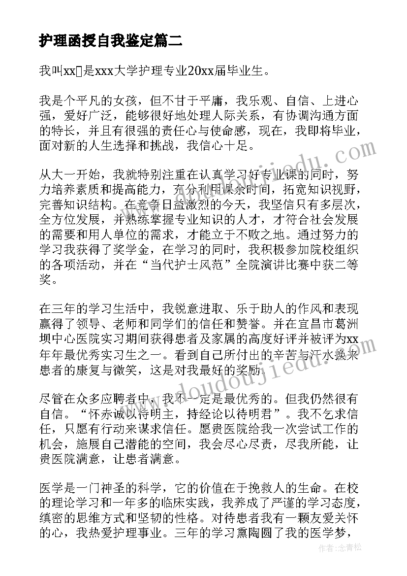 2023年护理函授自我鉴定 护理函授本科自我鉴定(模板5篇)