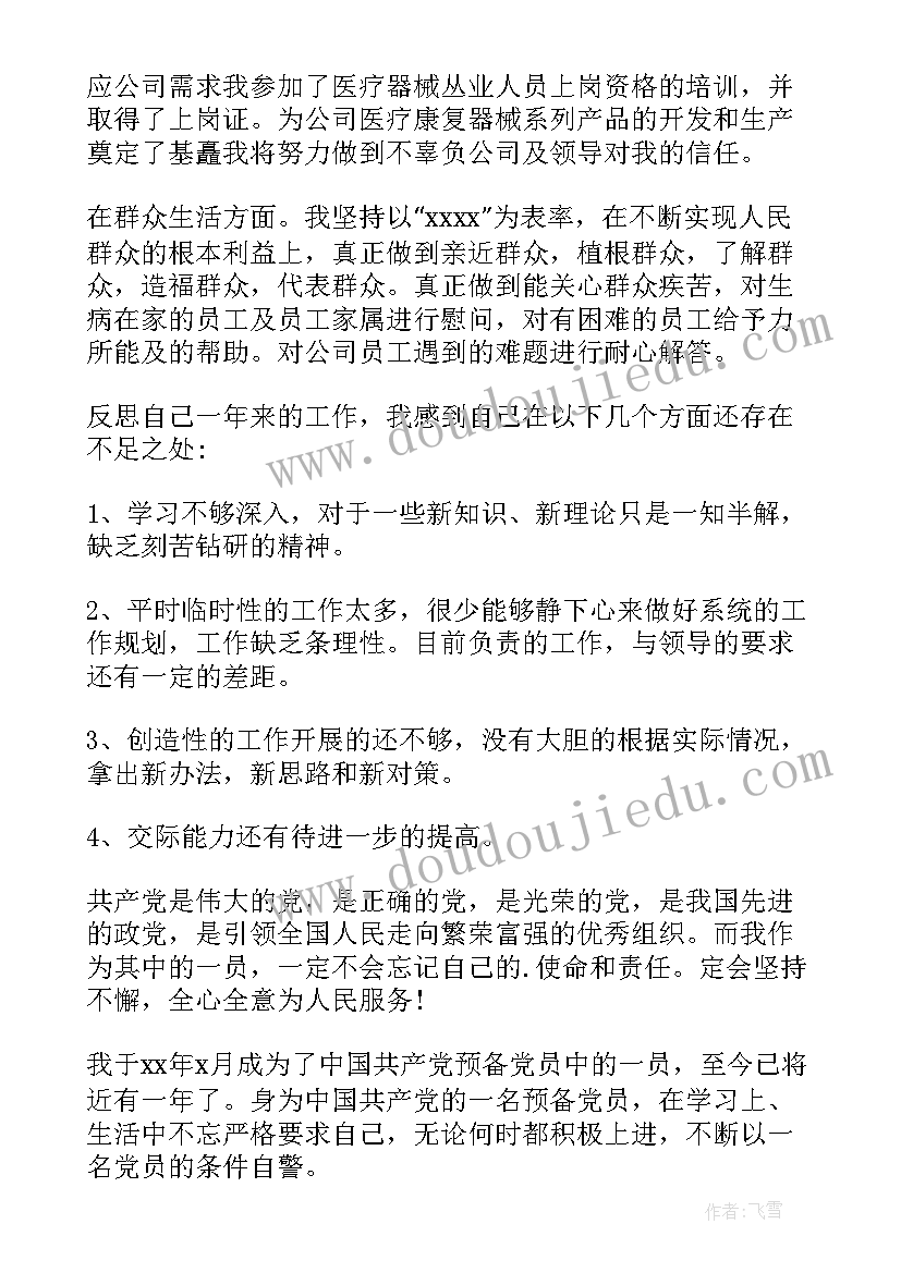 党员自我鉴定表(通用5篇)