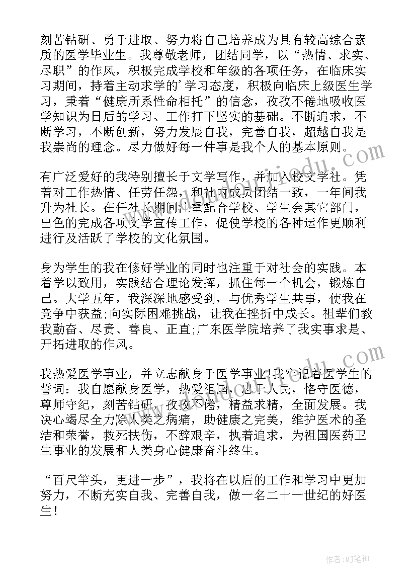 医学毕业自我鉴定总结 医学类毕业生自我鉴定总结(精选5篇)