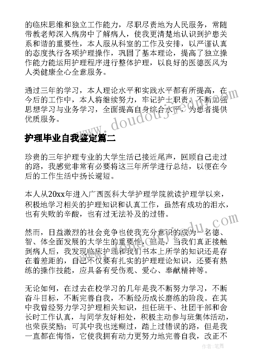 最新护理毕业自我鉴定(优秀8篇)