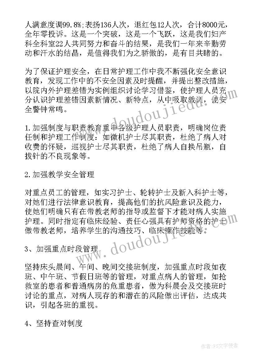 妇产科科自我鉴定 妇产科自我鉴定(模板7篇)