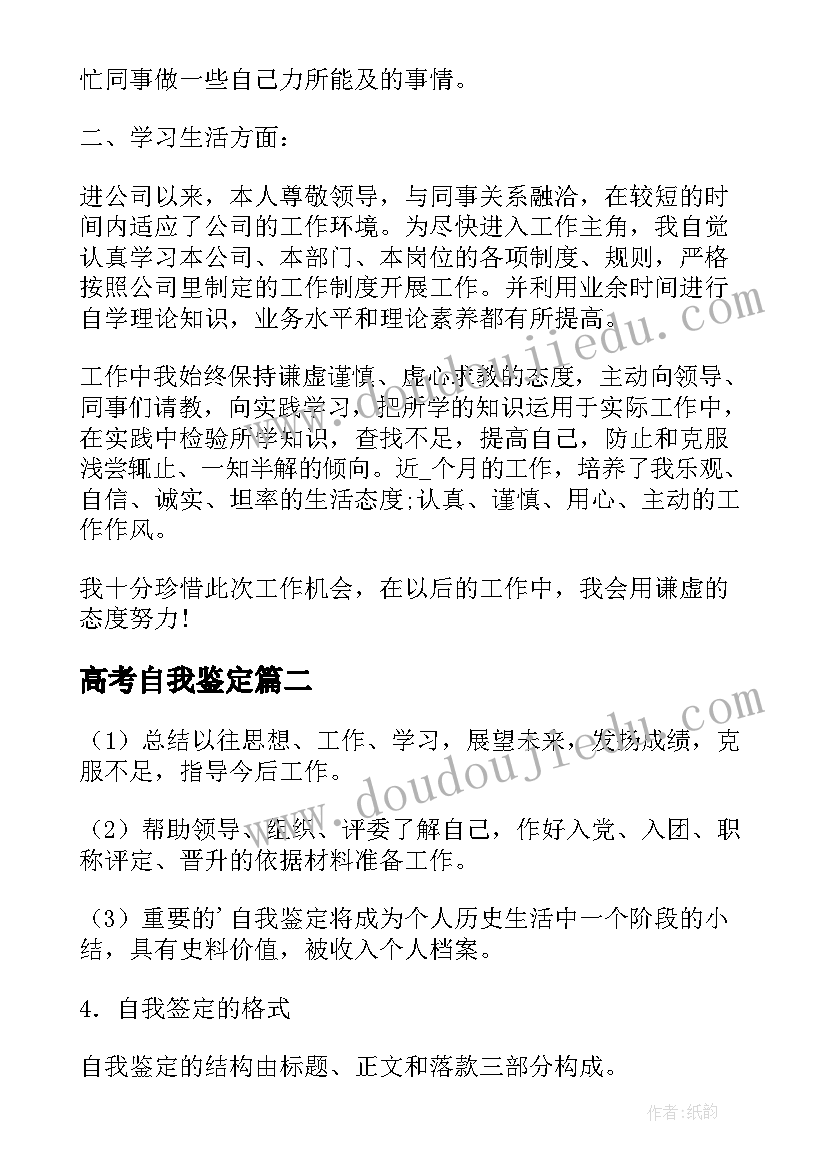 高考自我鉴定(汇总5篇)