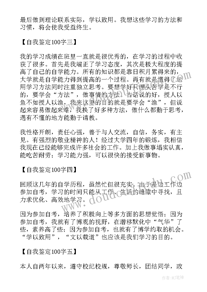 最新个人鉴定期末总结 期末个人自我鉴定(优秀5篇)