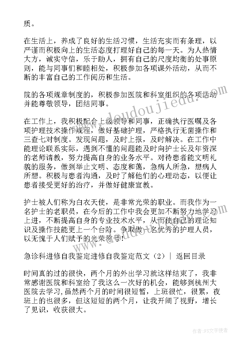 2023年超声医生进修自我鉴定总结 超声医师自我鉴定(汇总5篇)