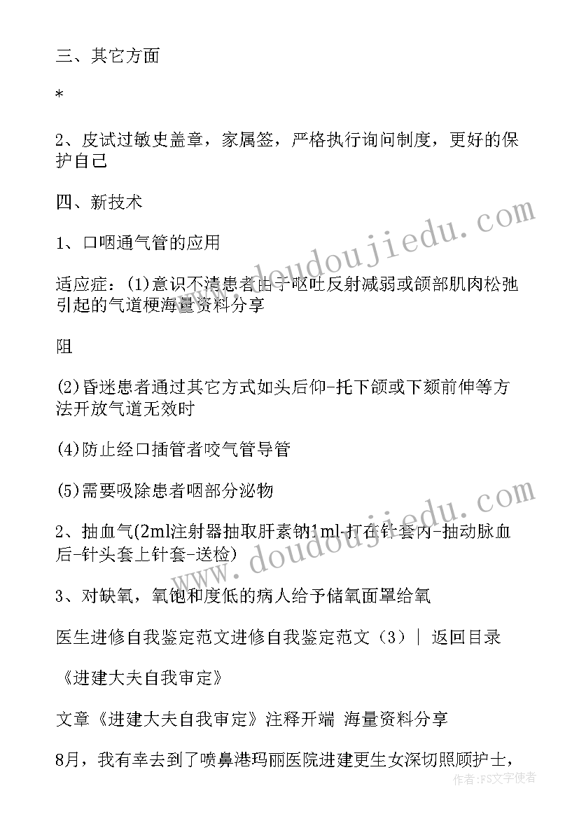 2023年超声医生进修自我鉴定总结 超声医师自我鉴定(汇总5篇)