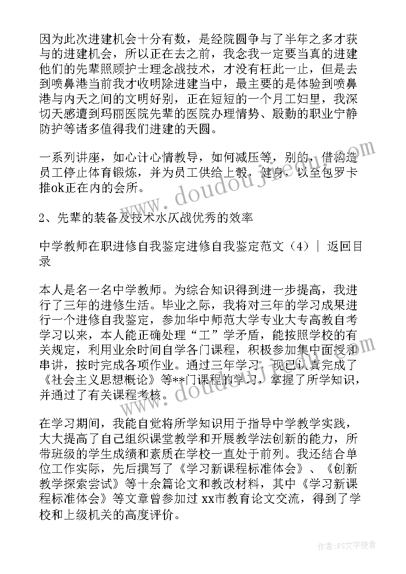 2023年超声医生进修自我鉴定总结 超声医师自我鉴定(汇总5篇)