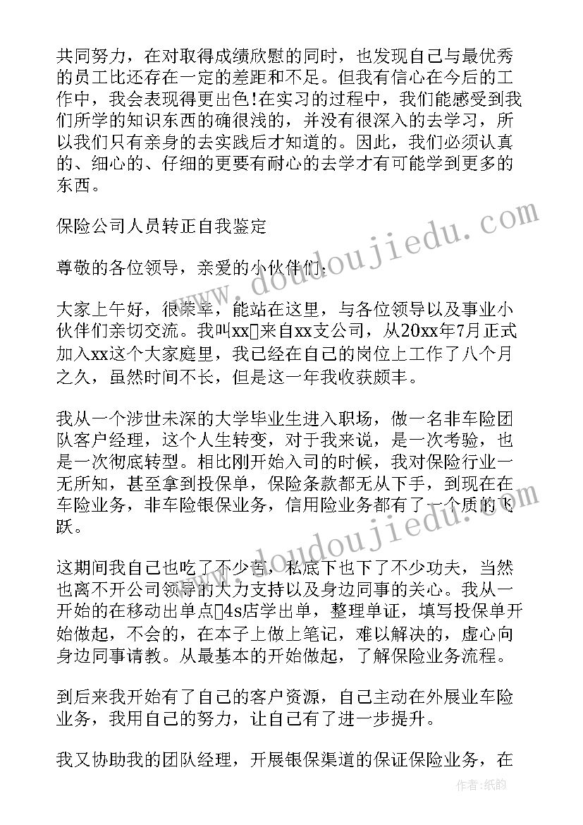 最新工程人员自我鉴定 工程人员转正自我鉴定(模板5篇)