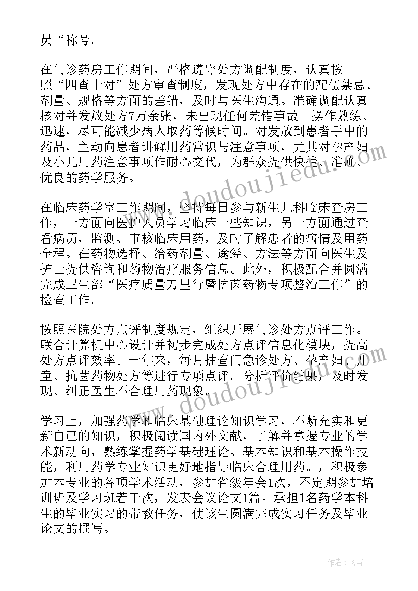 2023年医师自我总结鉴定(实用10篇)