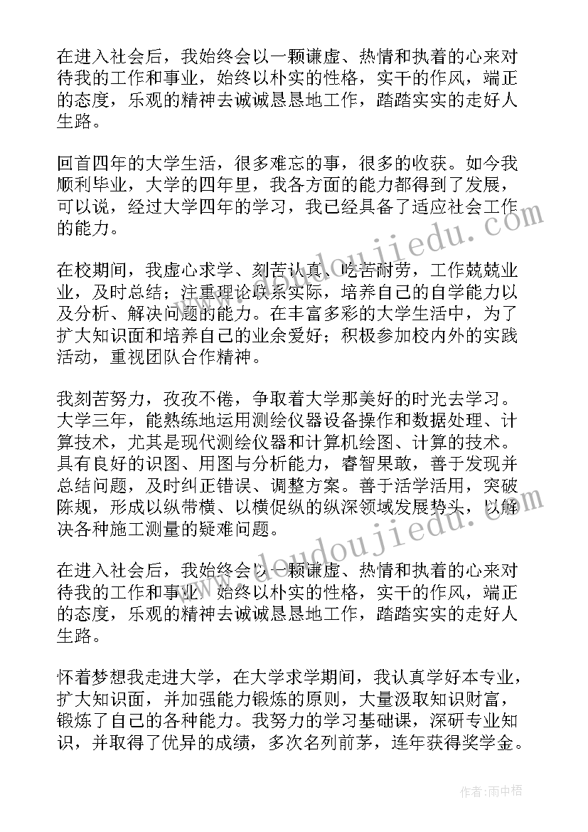 2023年测绘工程毕业自我鉴定 测绘工程专业毕业自我鉴定(汇总8篇)