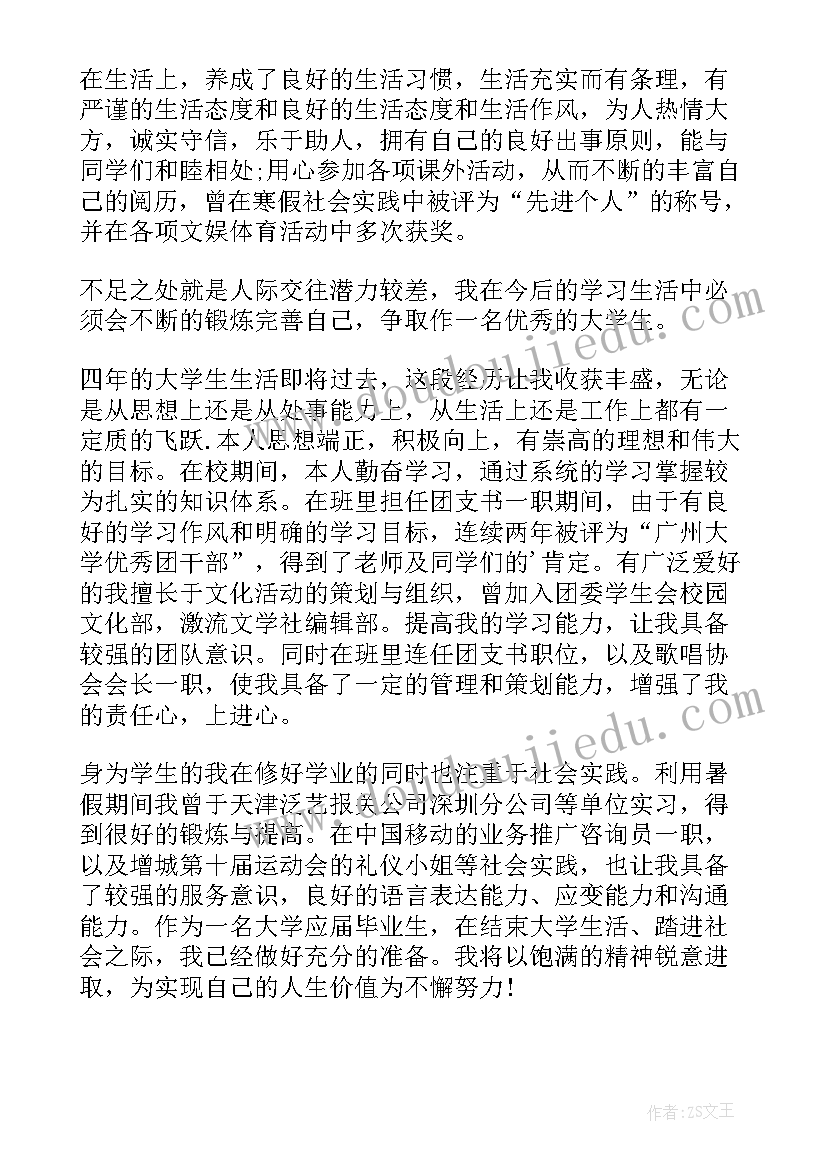 最新学生学年自我鉴定表大一(优质6篇)