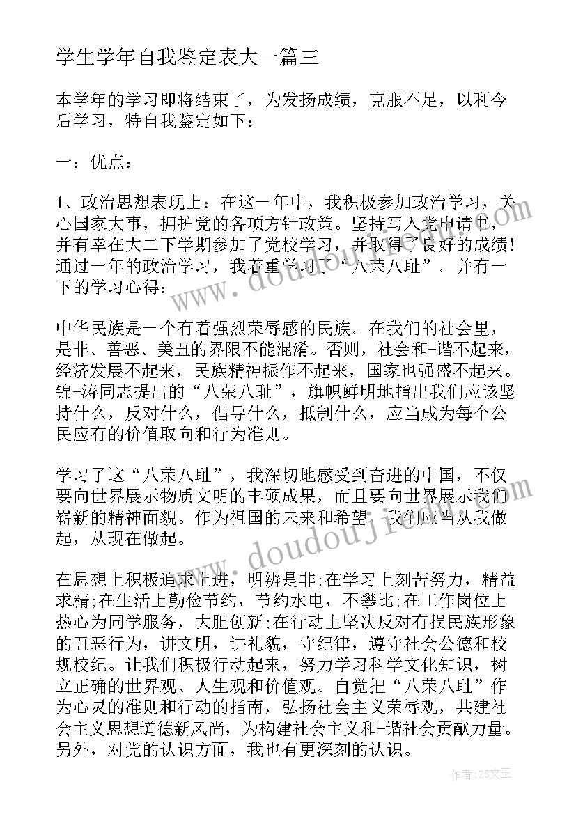 最新学生学年自我鉴定表大一(优质6篇)