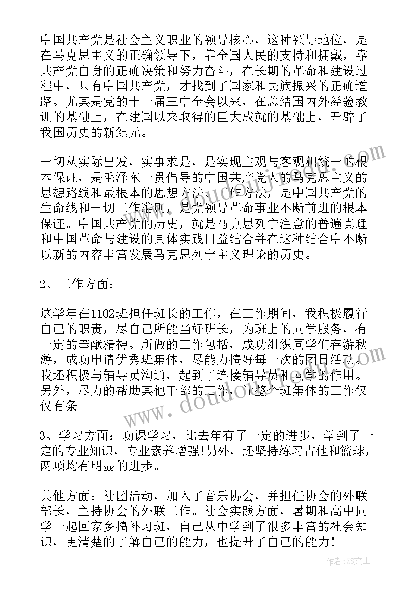 最新学生学年自我鉴定表大一(优质6篇)