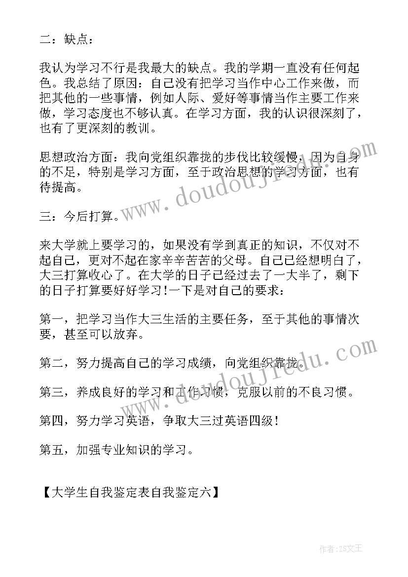 最新学生学年自我鉴定表大一(优质6篇)