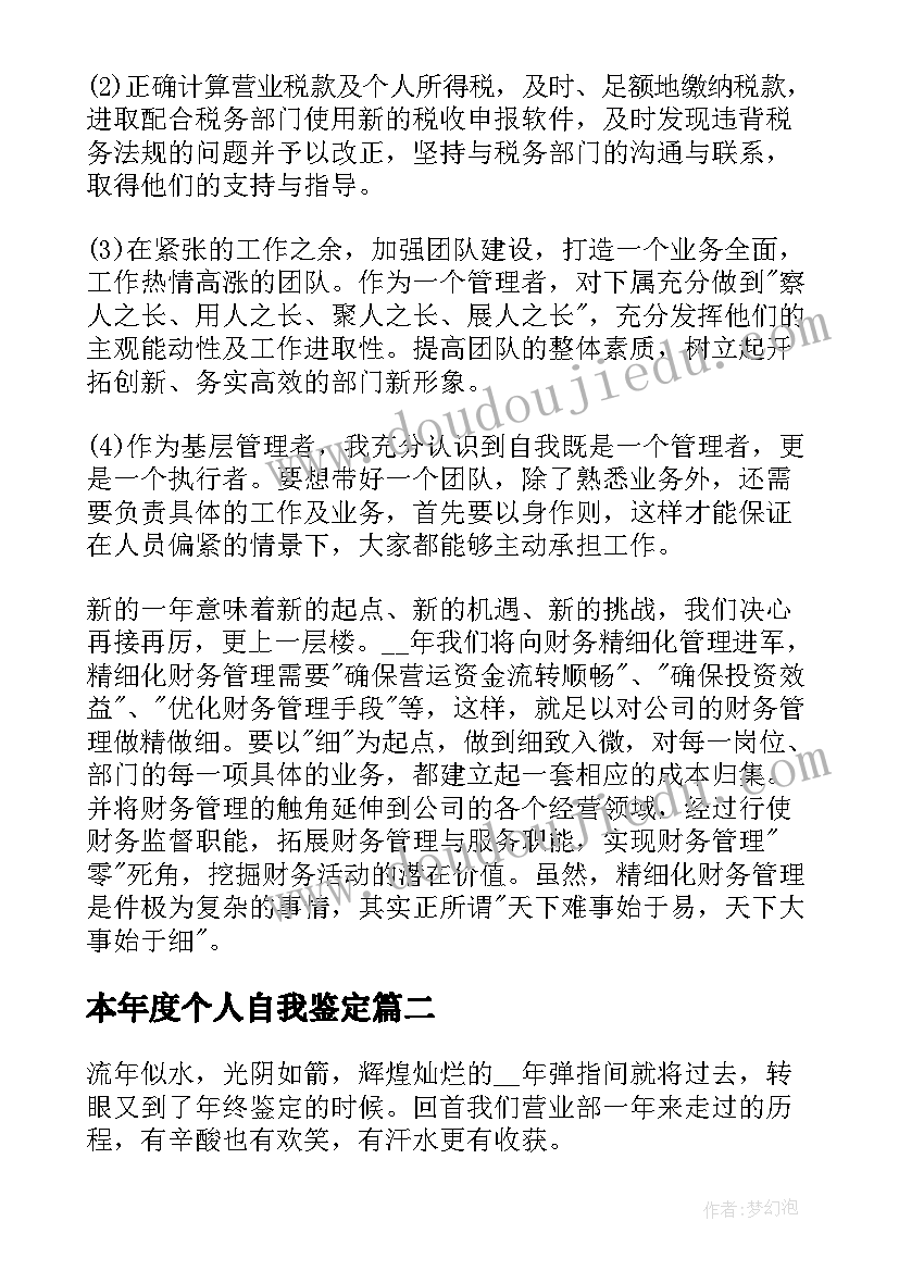 最新本年度个人自我鉴定(优质5篇)