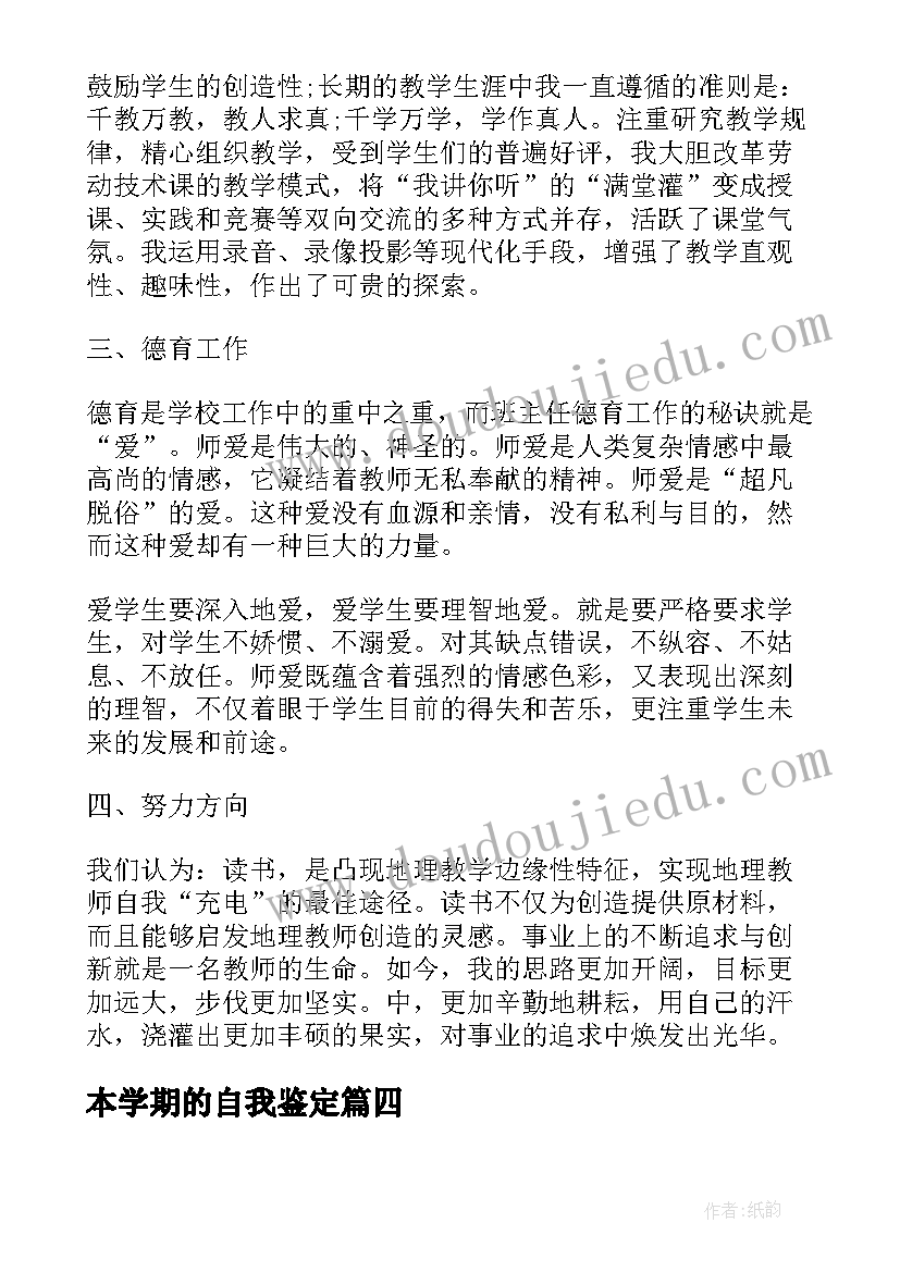 2023年本学期的自我鉴定(精选7篇)