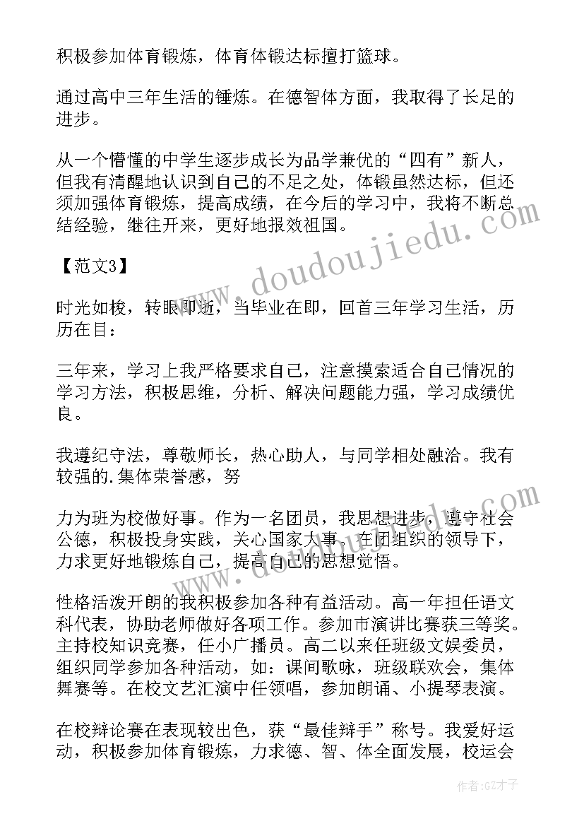 2023年党培自我总结 个人自我鉴定表格(汇总9篇)