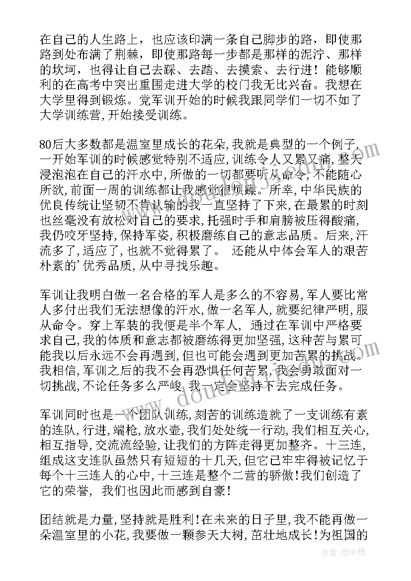 最新军训自我鉴定(优质6篇)