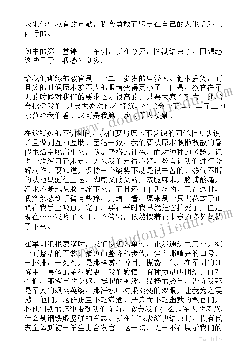 最新军训自我鉴定(优质6篇)