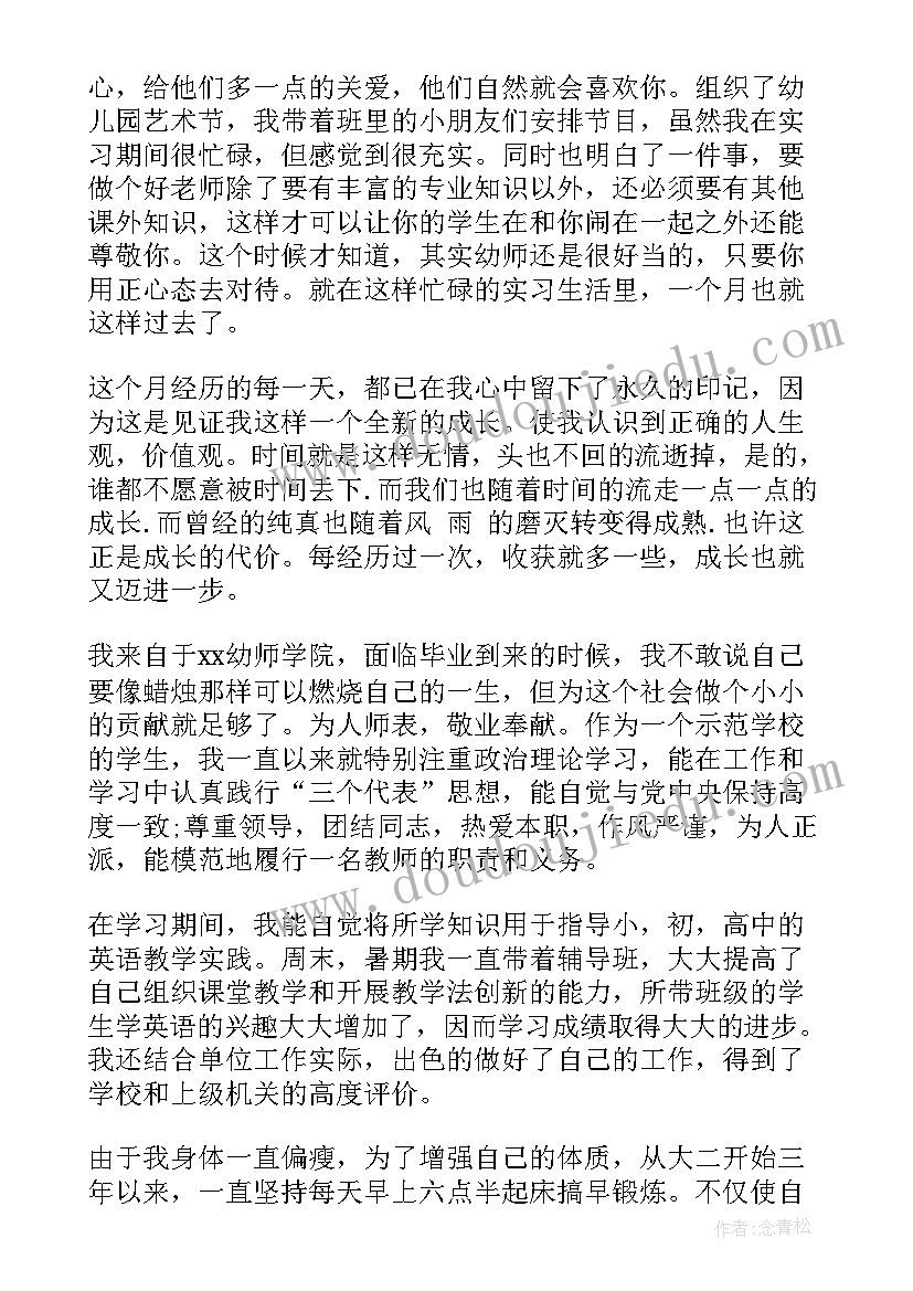 中专幼师班毕业自我鉴定 中专幼师毕业自我鉴定(模板5篇)