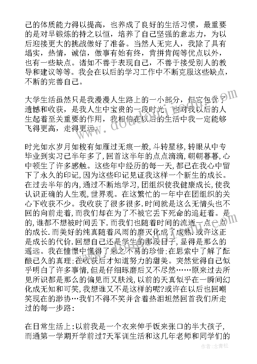 中专幼师班毕业自我鉴定 中专幼师毕业自我鉴定(模板5篇)