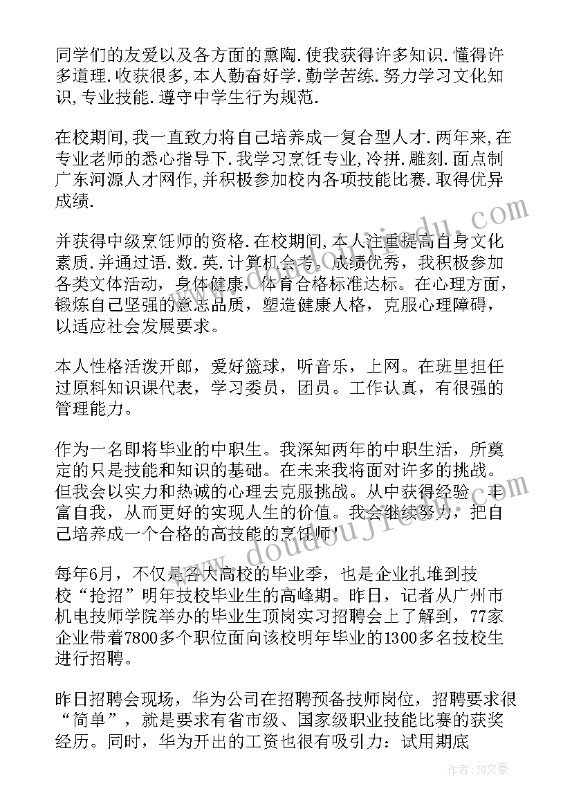 最新烹饪班自我鉴定(优秀7篇)