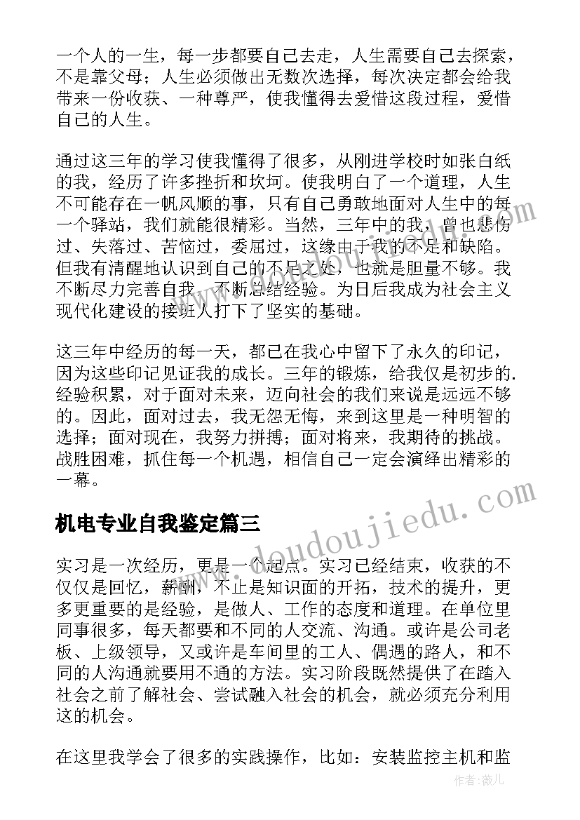 2023年机电专业自我鉴定(模板8篇)