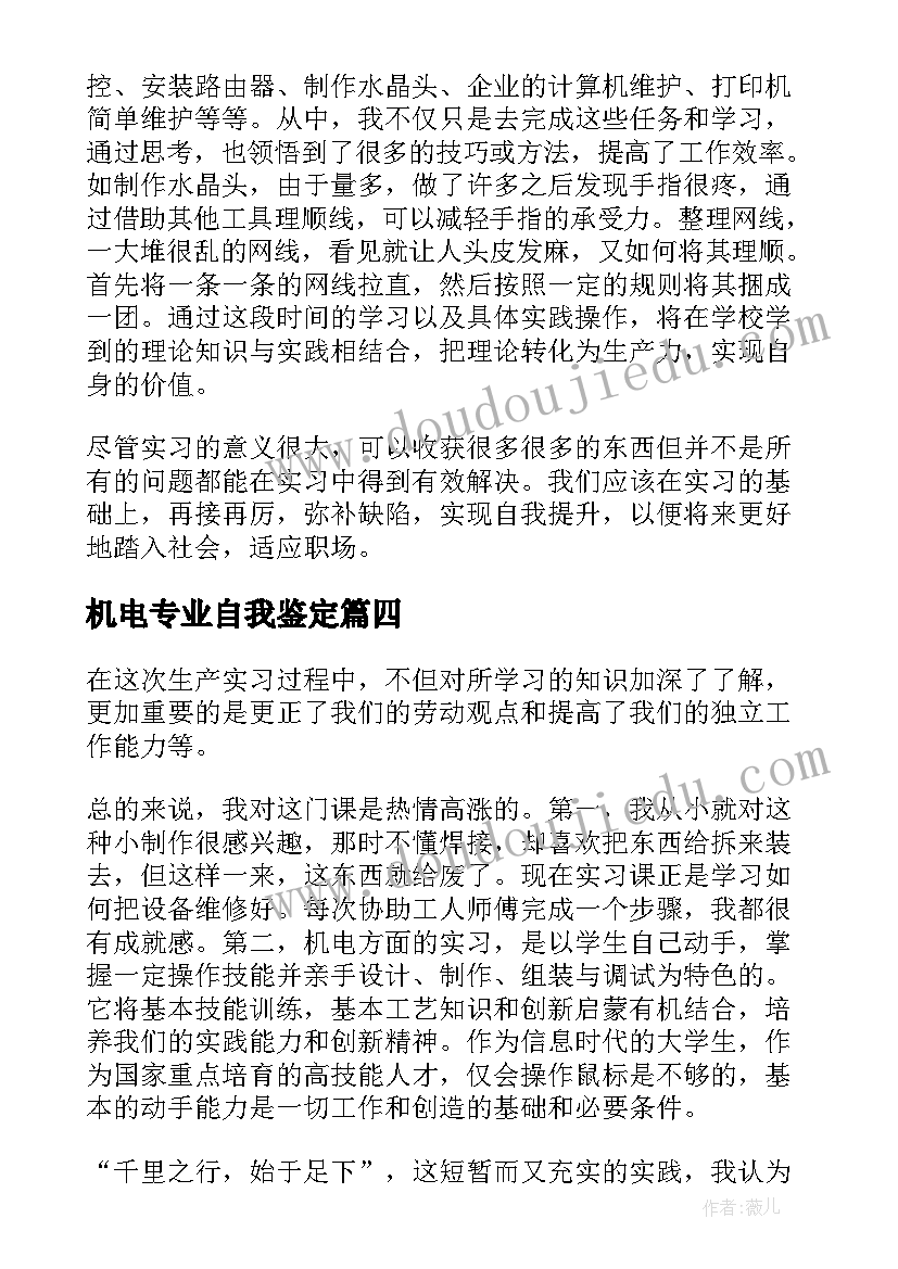 2023年机电专业自我鉴定(模板8篇)